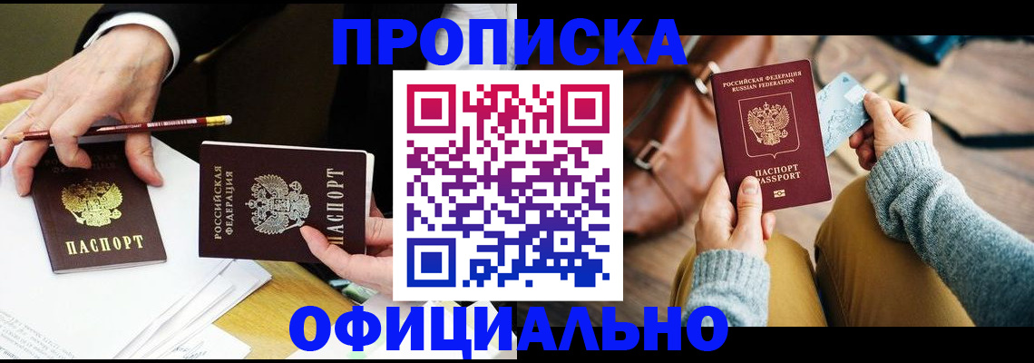 прописка иностранных граждан в Анапе