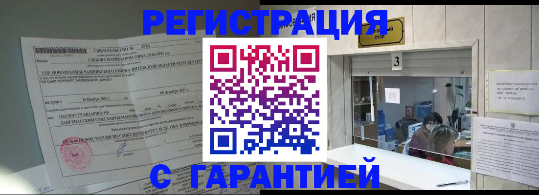 прописка в Анапе