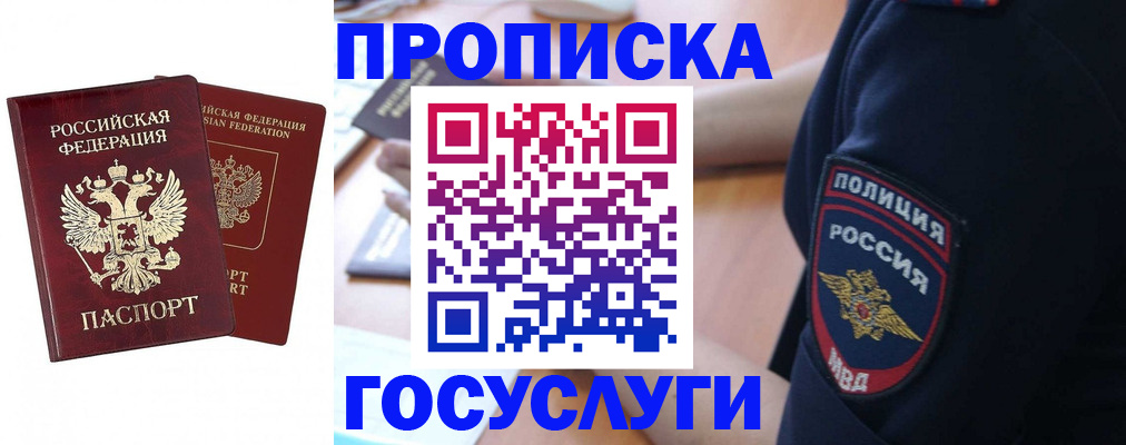 временная прописка в Анапе