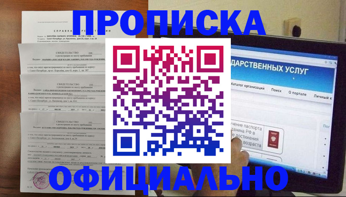 временная регистрация для школы в Анапе