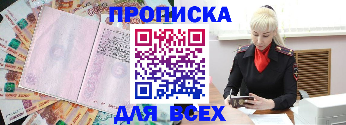 прописка законно в Анапе